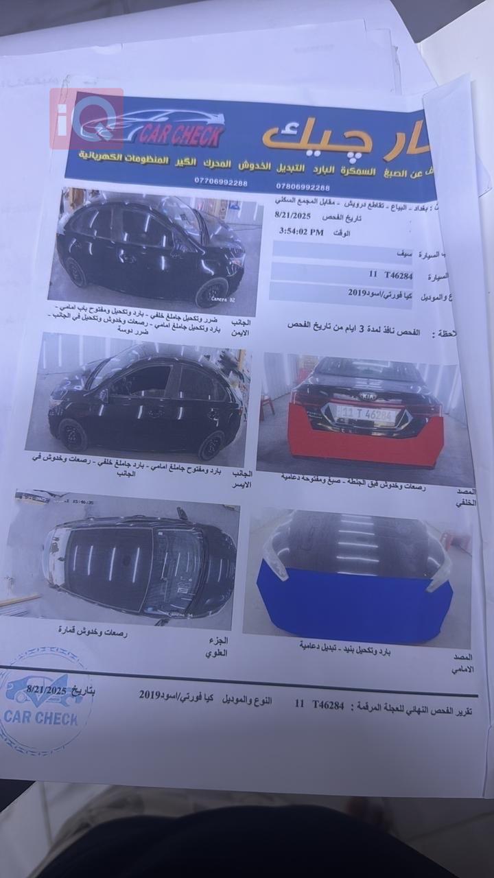 كيا فورتي